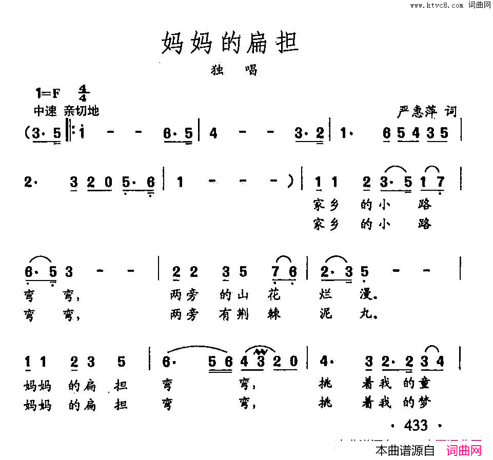 田光歌曲选_328妈妈的扁担简谱