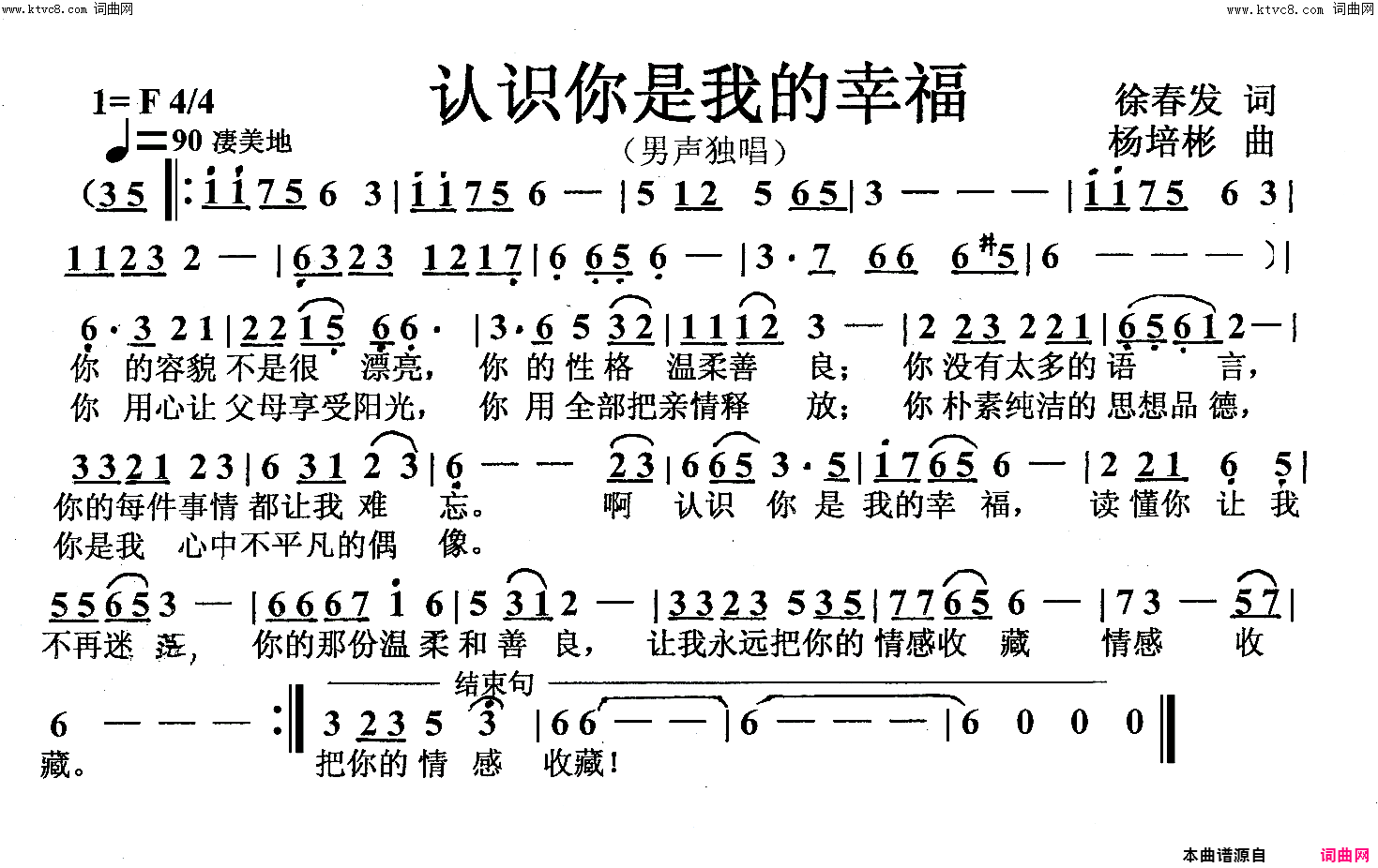 认识你是我的幸福男声独唱简谱