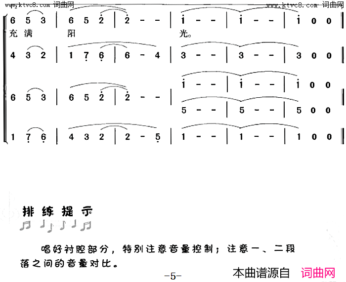 我们的生活充满阳光冯晓阳编合唱版简谱