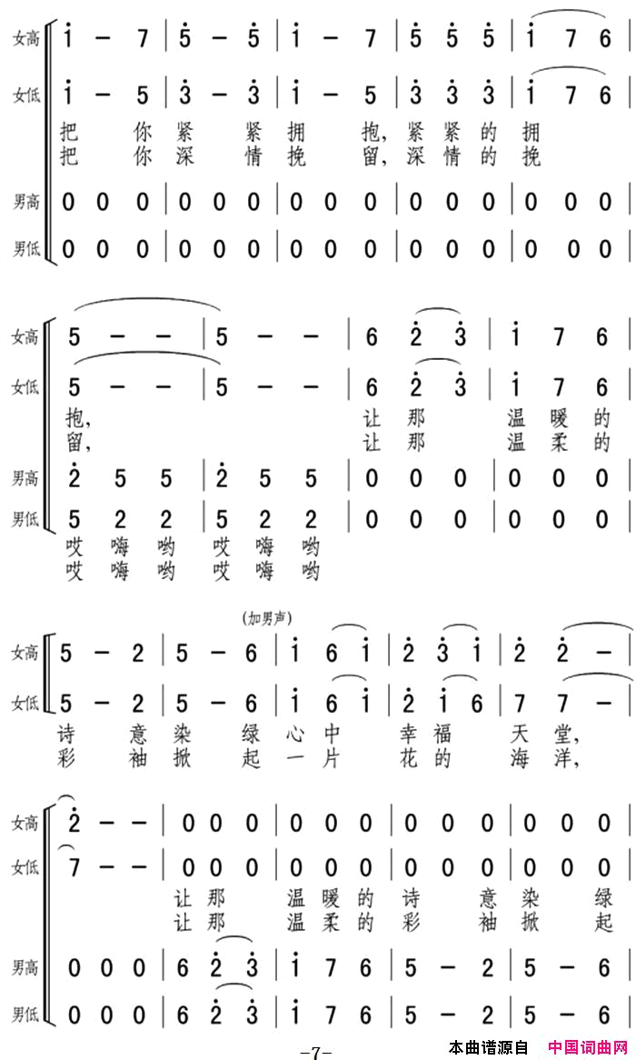 春光合唱组曲_塞上春_之四简谱