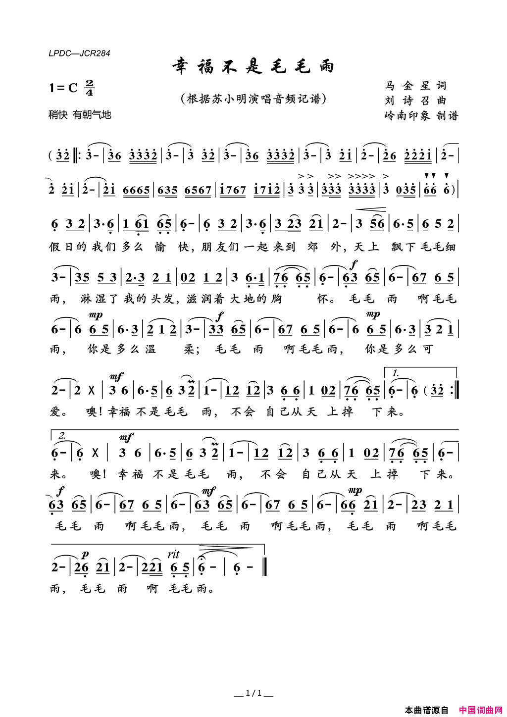 幸福不是毛毛雨简谱_苏小明演唱_马金星/刘诗召词曲