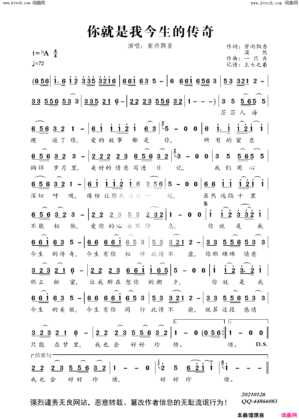 你就是我今生的传奇简谱_紫雨飘香演唱_紫雨飘香、漠然/一只舟词曲