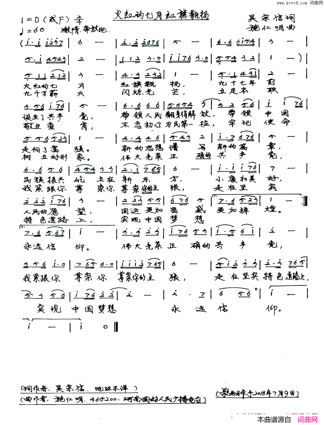 火红的七月红旗飘扬简谱