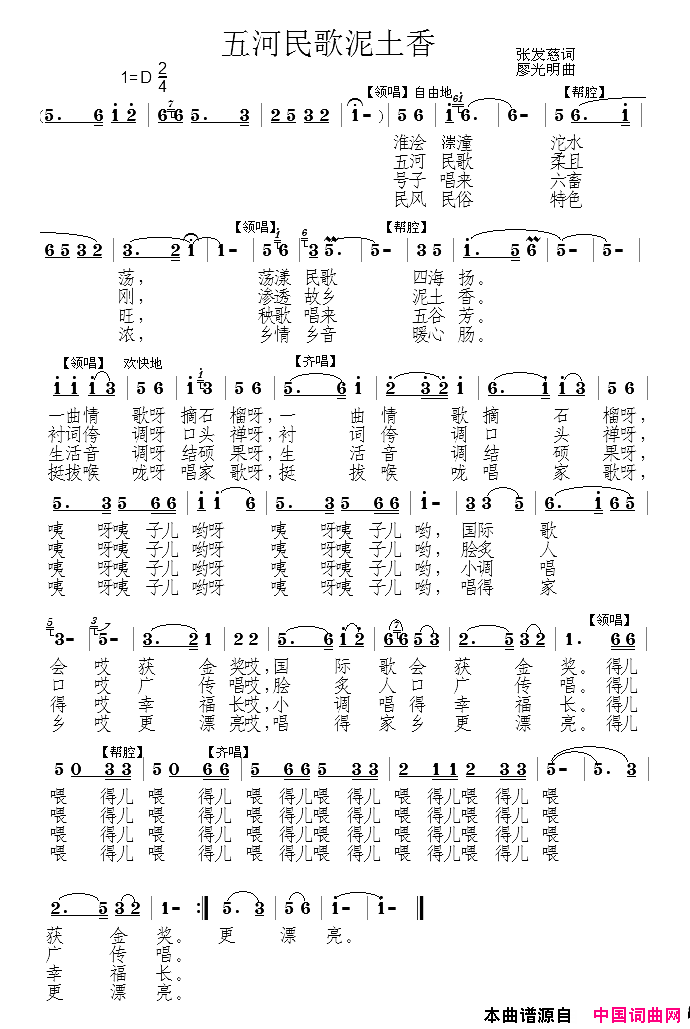 五河民歌泥土香简谱