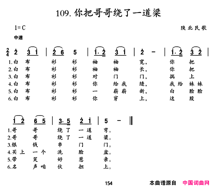 你把哥哥绕了一道梁简谱