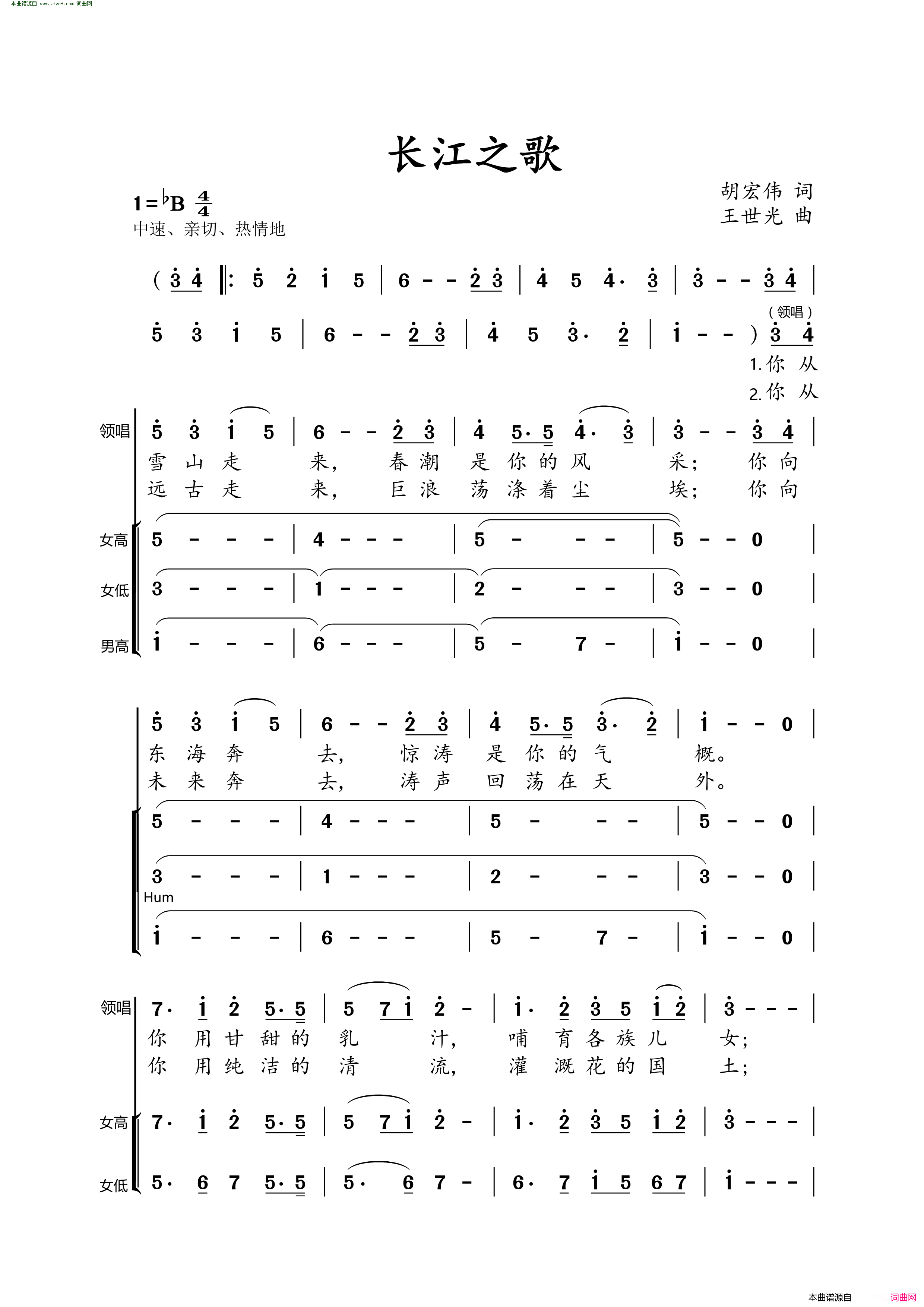 长江之歌合唱简谱