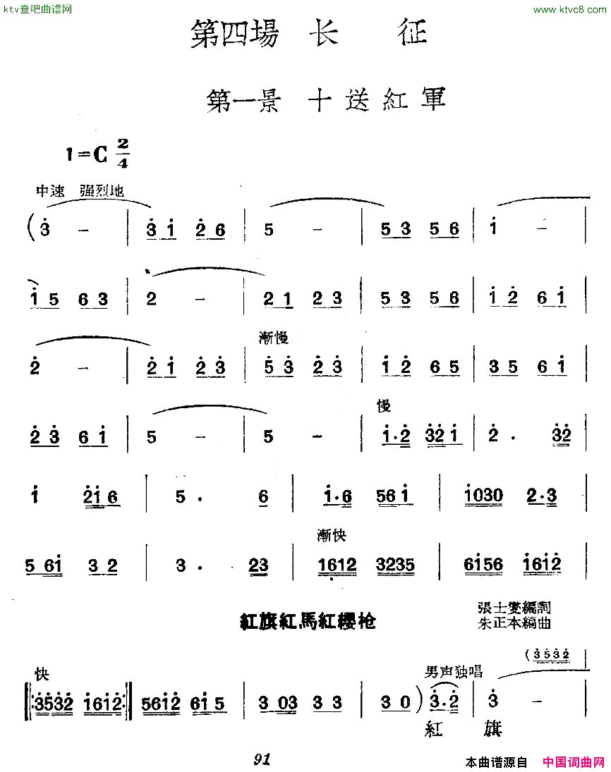 _革命历史歌曲表演唱_第四场：长征第一景：十送红军简谱