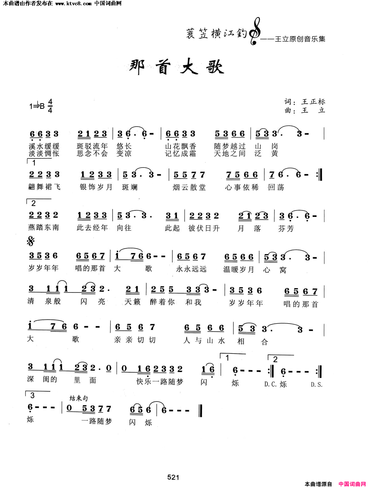 那首大歌简谱