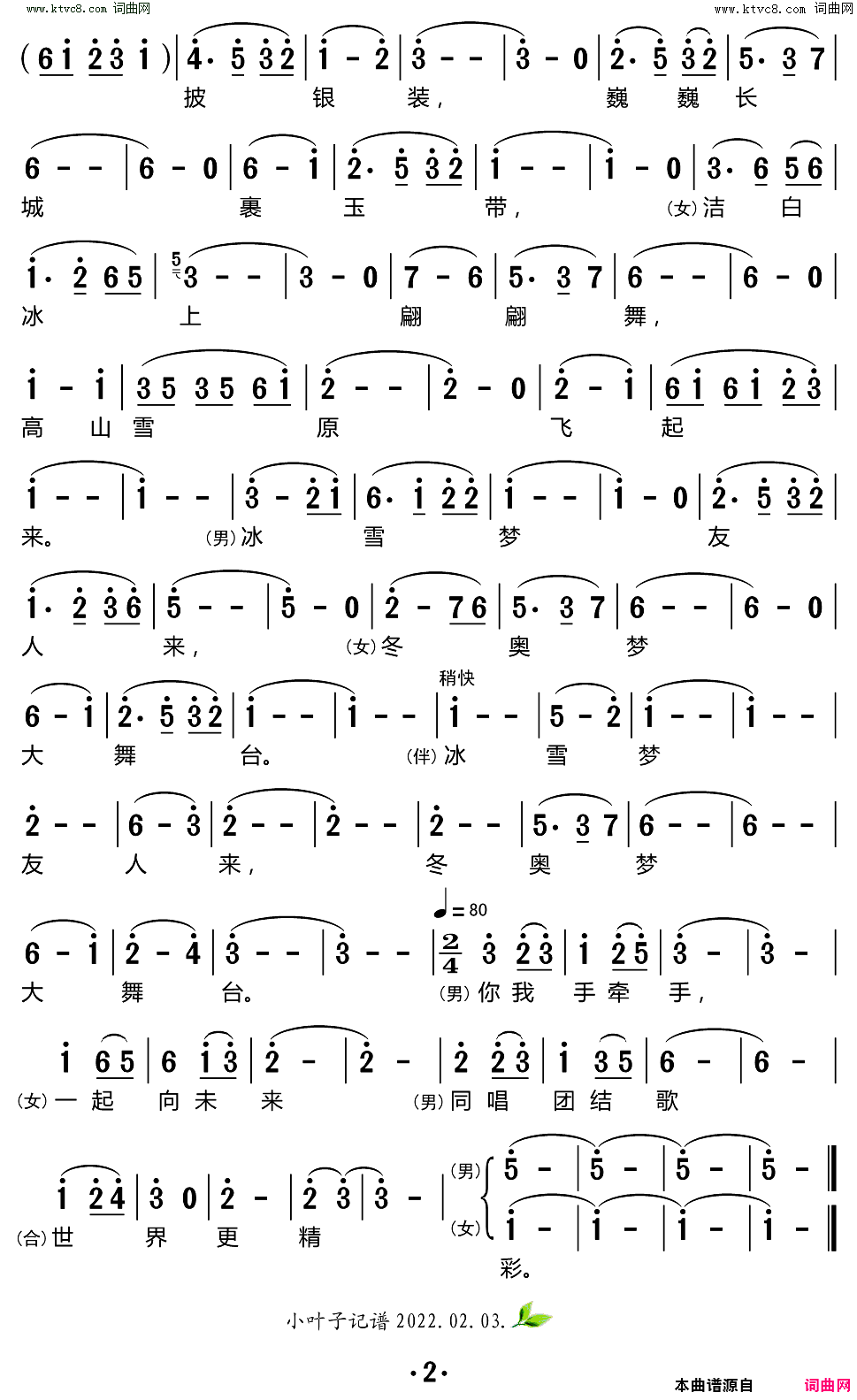 冰雪华光简谱_于魁智演唱_秦占国/谢振强词曲