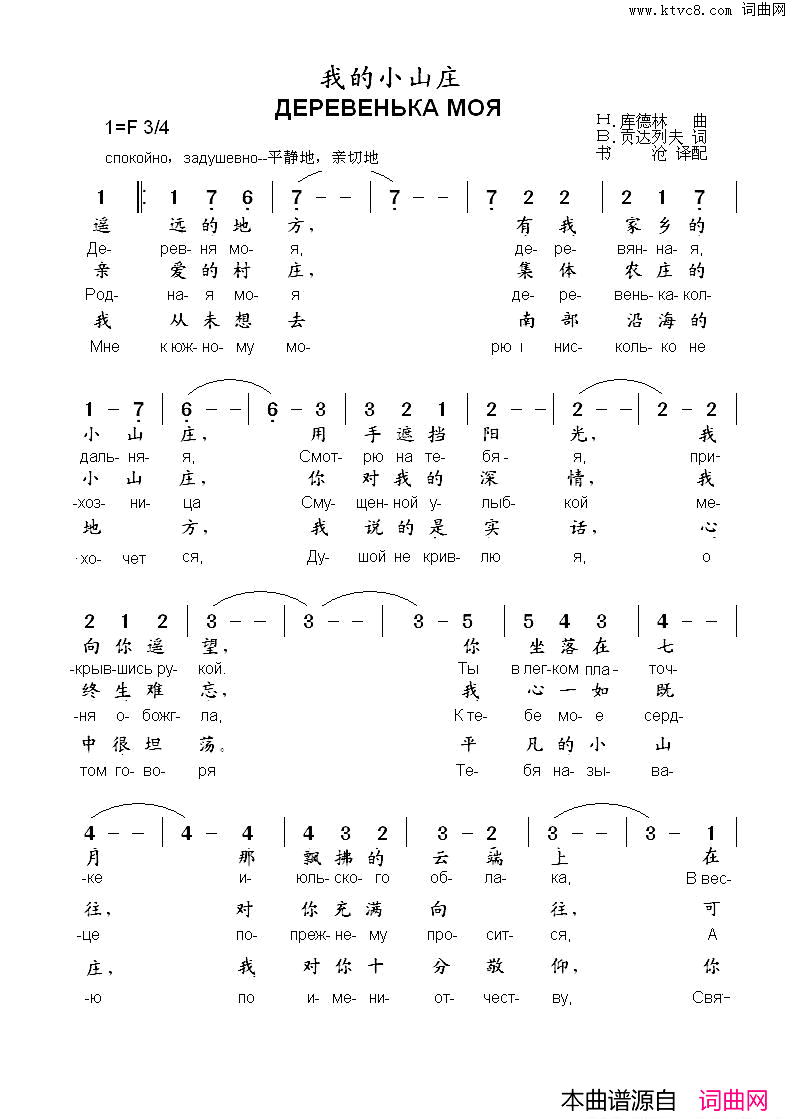 我的小山庄ДЕРЕВЕНЬКАМОЯ中俄简谱我的小山庄ДЕРЕВЕНЬКА_МОЯ中俄简谱简谱