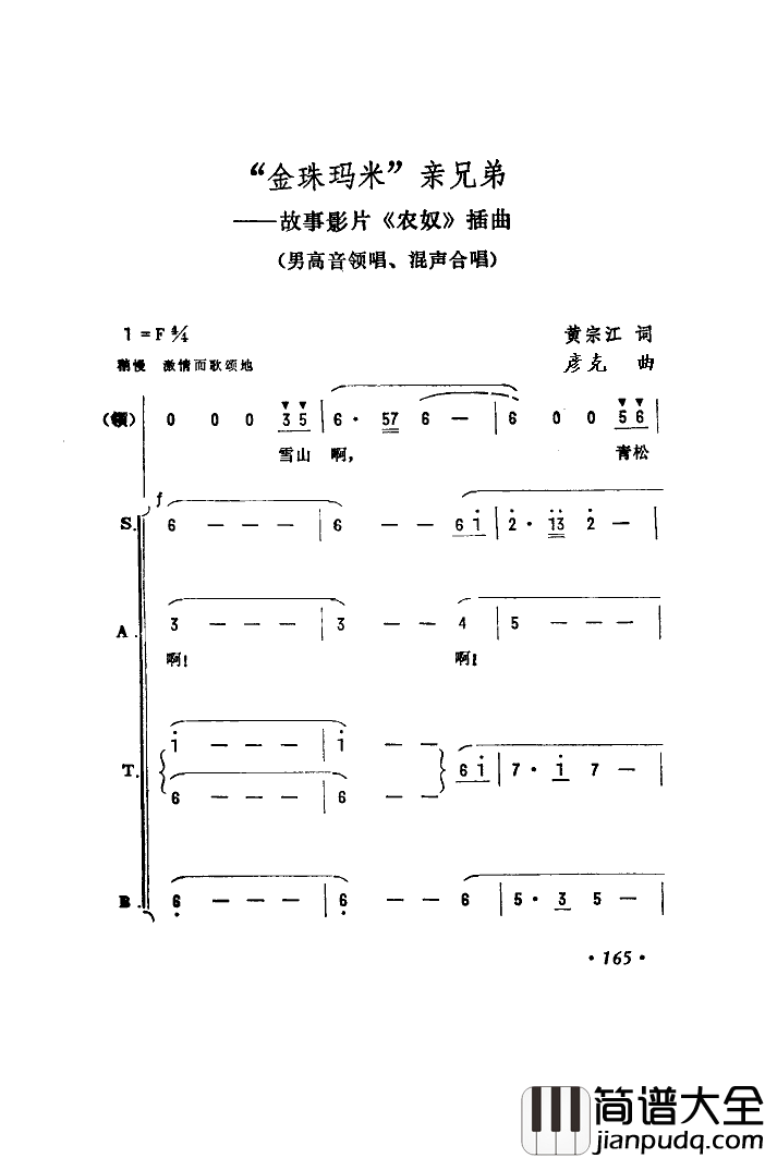 “金珠玛米”亲兄弟合唱简谱