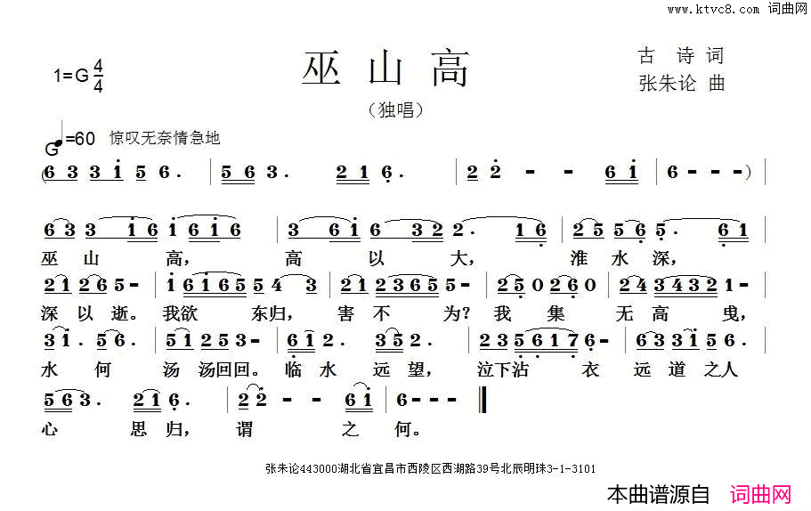 巫山高简谱