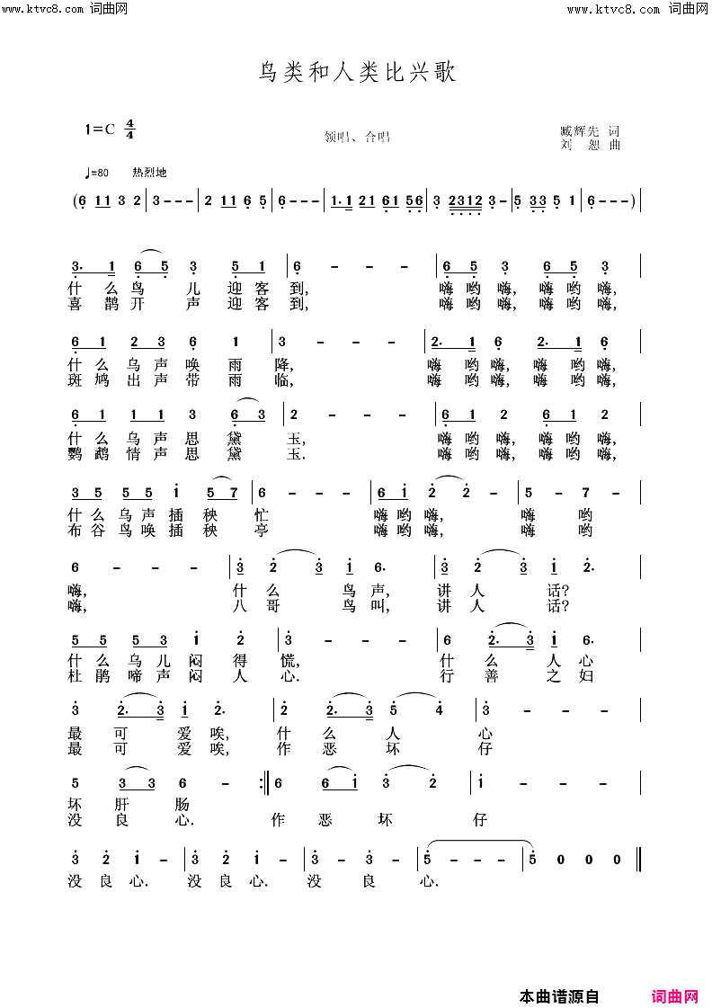 鸟类和人类比兴歌臧辉先李瑞梅联唱简谱_臧辉先演唱_臧辉先、臧奔流/刘恕词曲