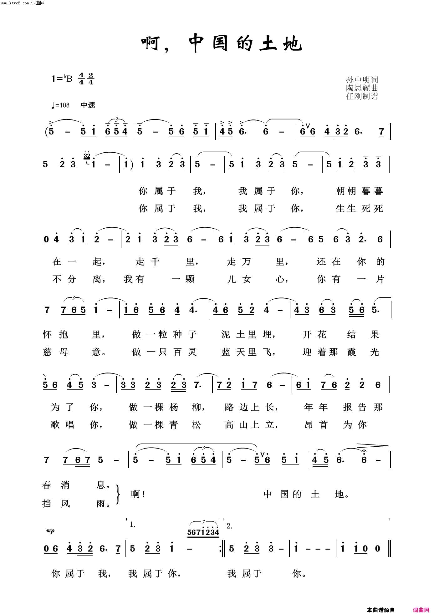 啊中国的土地祖国颂歌100首简谱