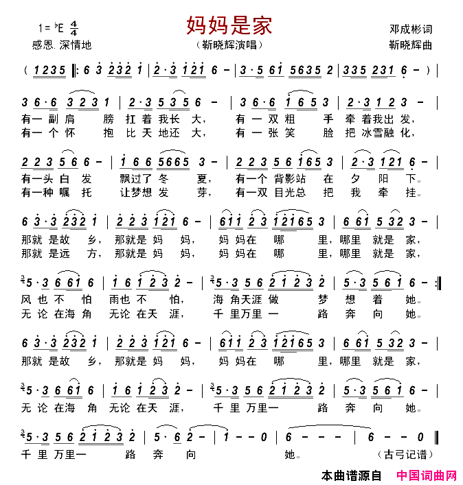 妈妈是家简谱_靳晓辉演唱_邓成彬/靳晓辉词曲