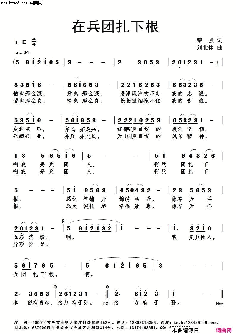 在兵团扎下根简谱