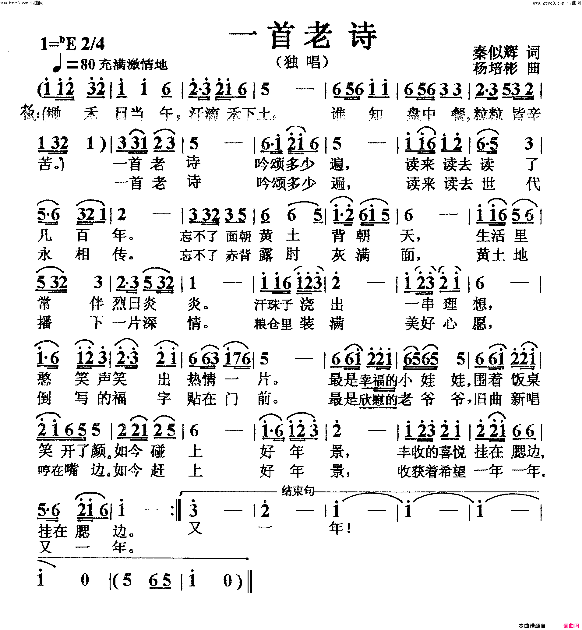 一首老诗独唱简谱