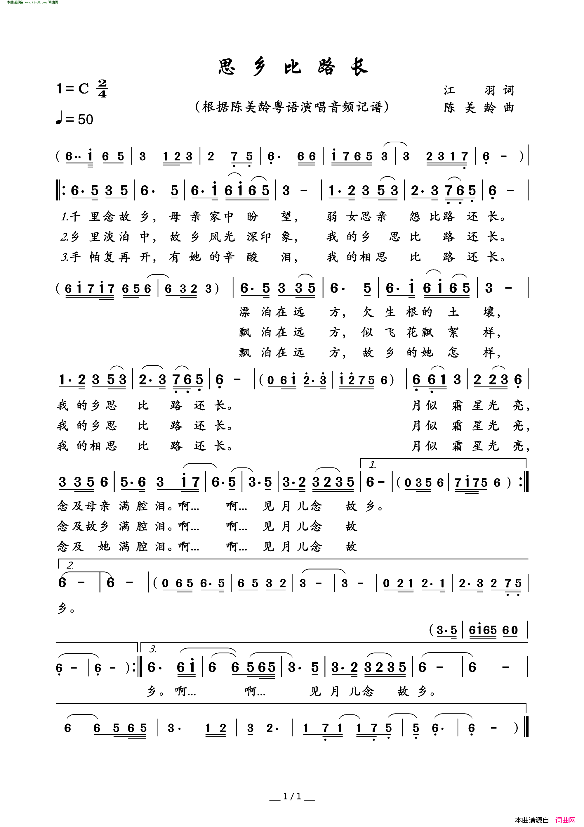 思乡比路长简谱_陈美龄演唱_江羽/陈美龄词曲