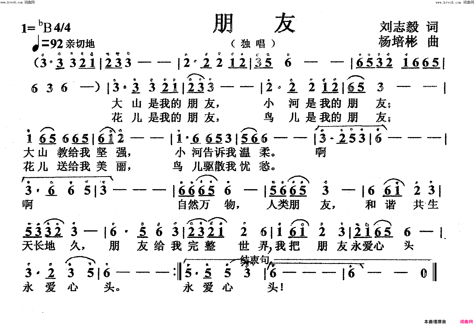 朋友独唱简谱