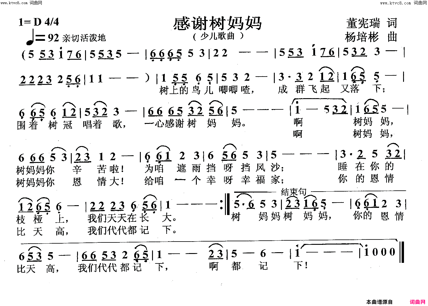 感谢树妈妈少儿歌曲简谱