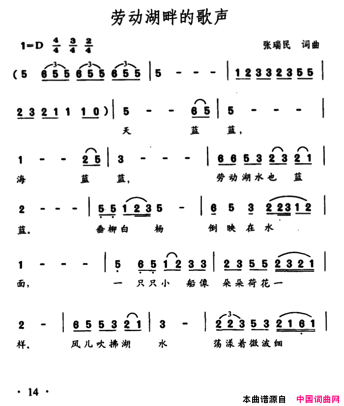 劳动湖畔的歌声简谱