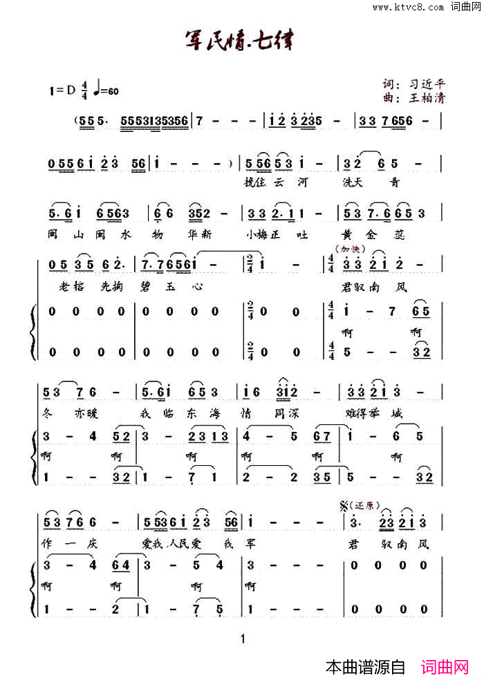 军民情·七律简谱