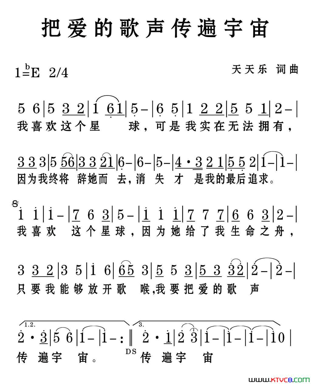 把爱的歌声传遍宇宙简谱