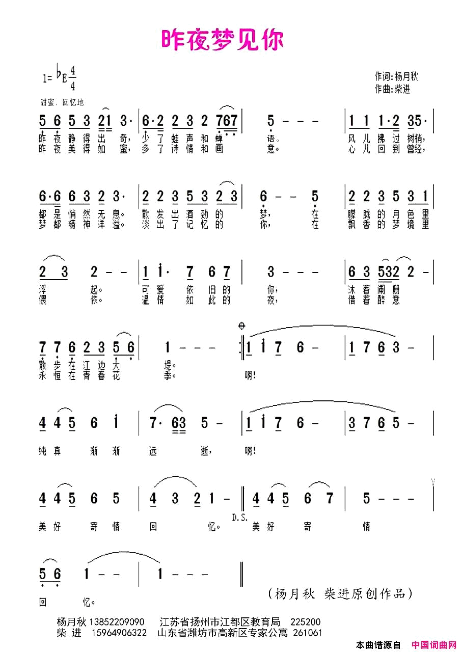昨夜又梦见你简谱