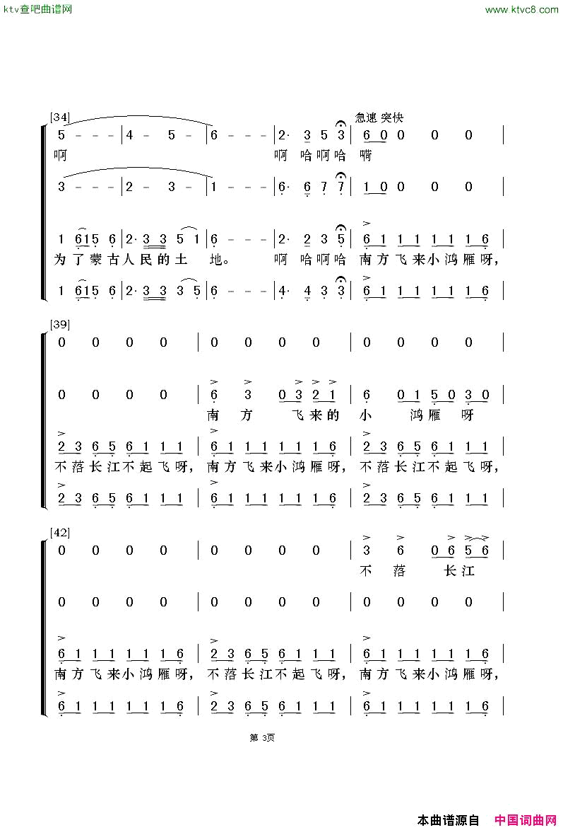 嘎达梅林无伴奏合唱简谱