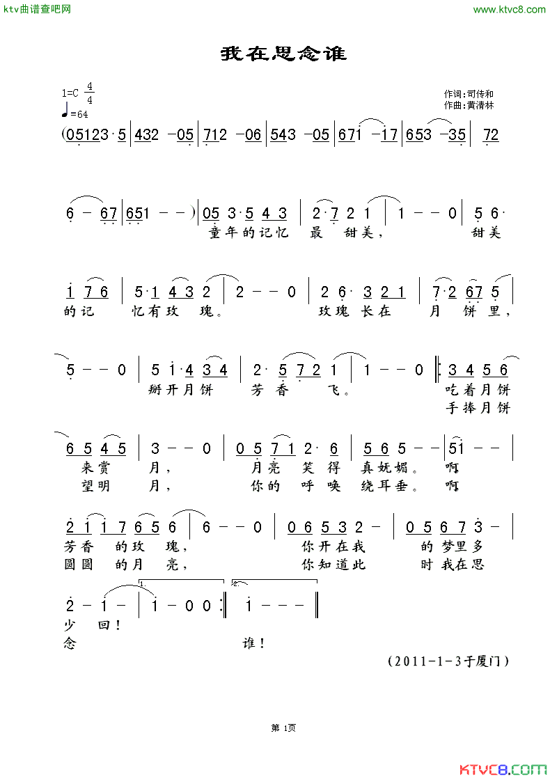 我在思念谁简谱_冰凌演唱