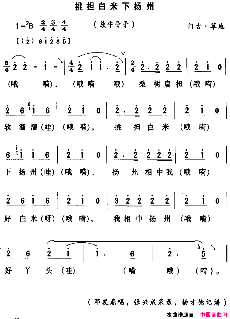 房县民歌：挑担白米下扬州简谱