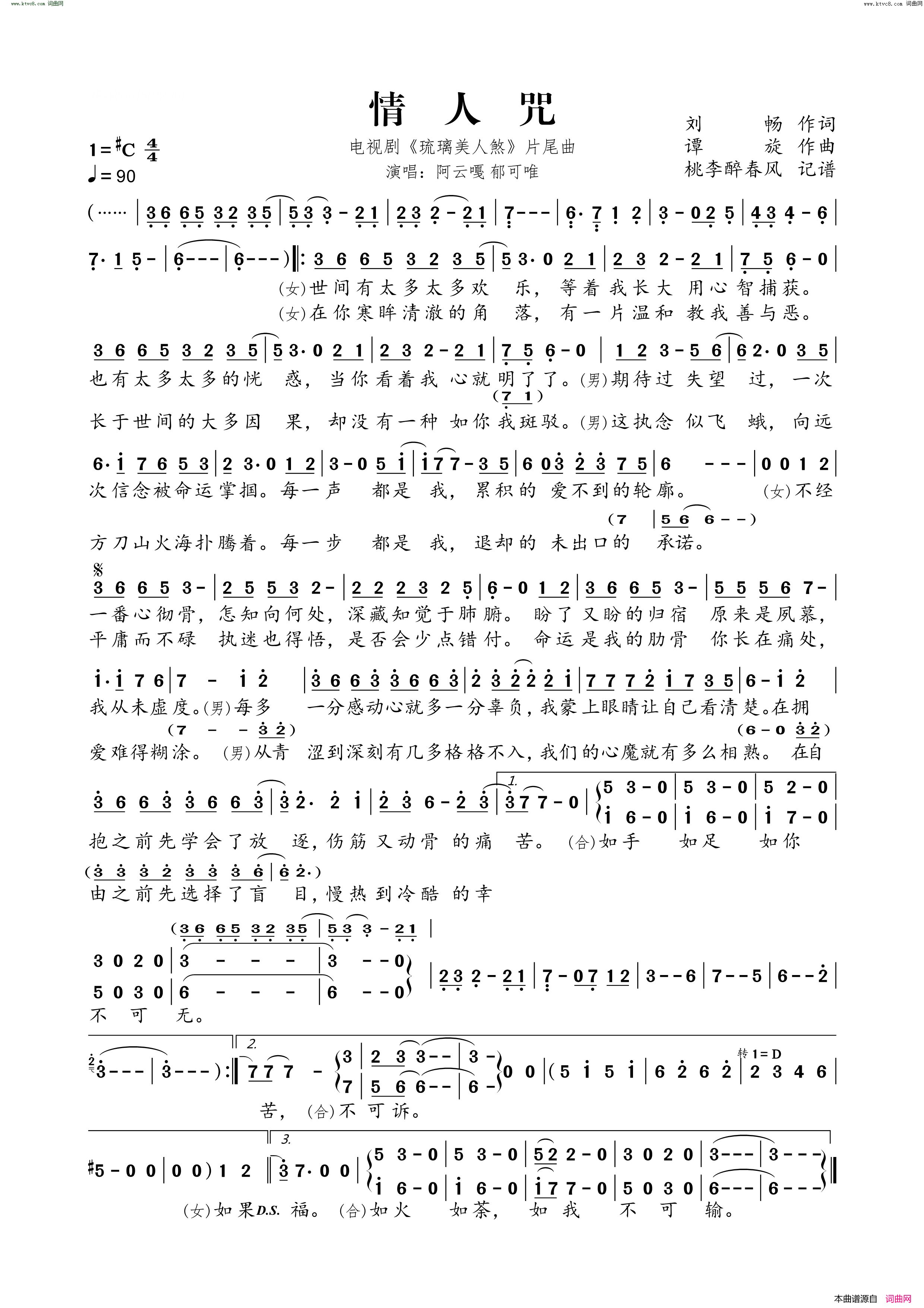 情人咒电视剧_琉璃美人煞_片尾曲简谱_阿云嘎演唱_刘畅/谭旋词曲