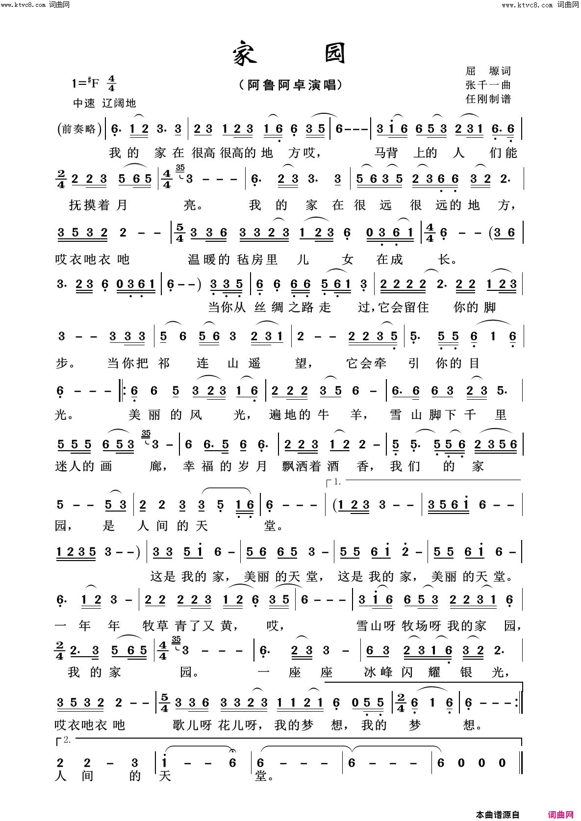 家园美丽家乡100首简谱