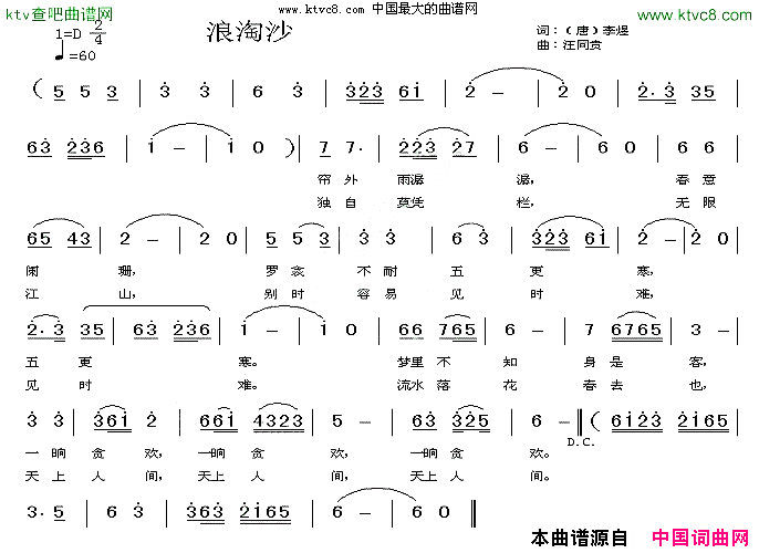 浪淘沙帘外雨潺潺唐李煜词汪同贵曲简谱