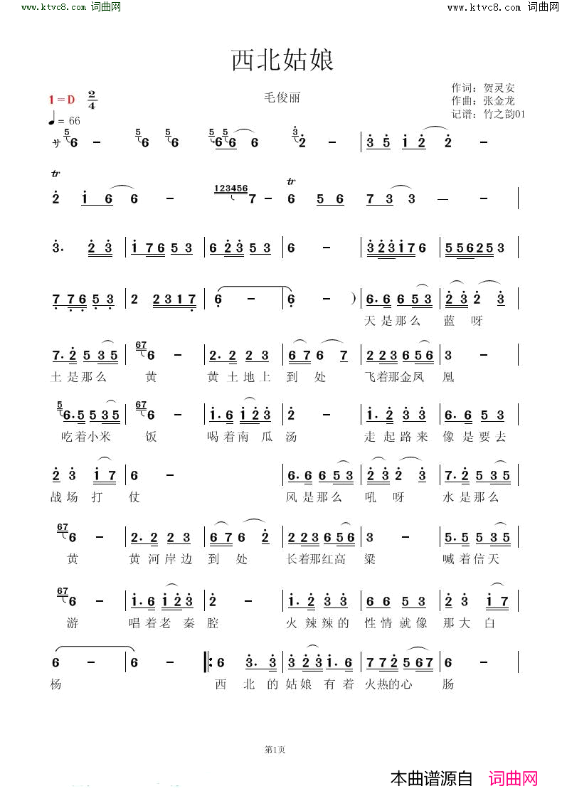 西北姑娘简谱_毛俊丽演唱_贺灵安/张金龙词曲