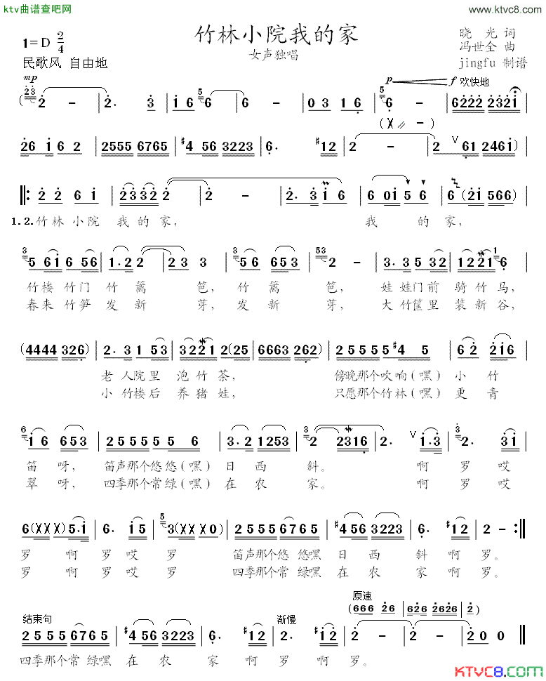 竹林小院我的家简谱_傅慧琴演唱_晓光/冯世全词曲