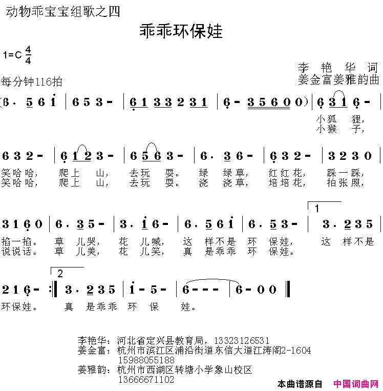 乖乖环保娃动物乖宝宝组歌之四简谱