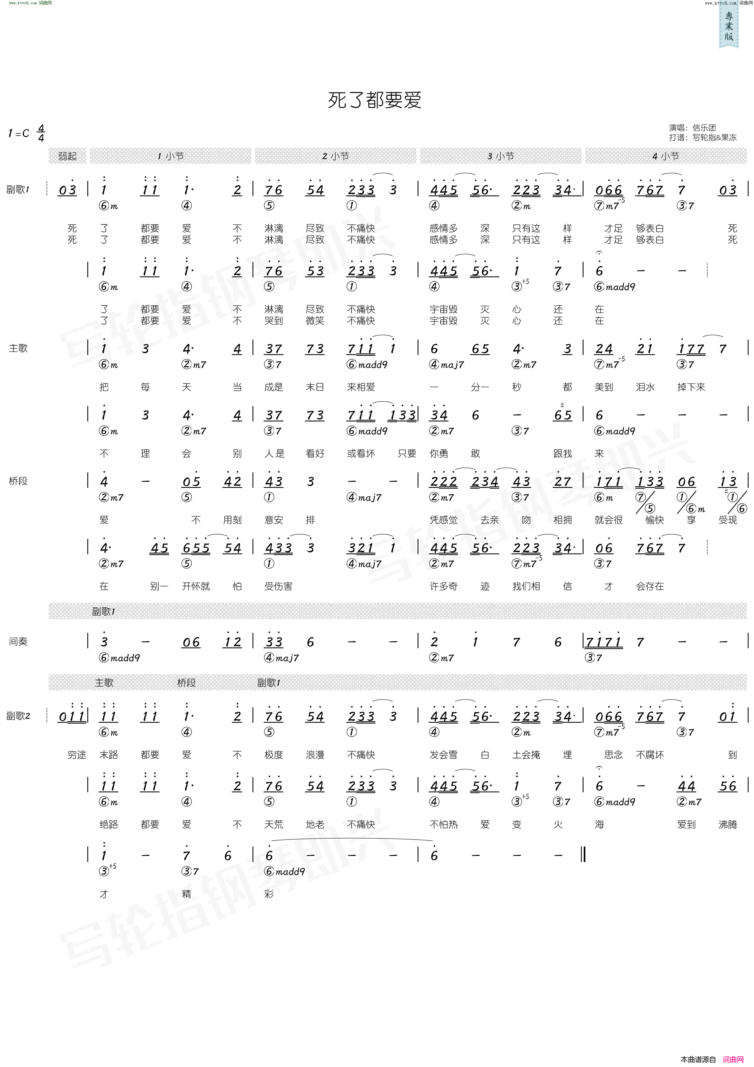 死了都要爱_简和谱简谱