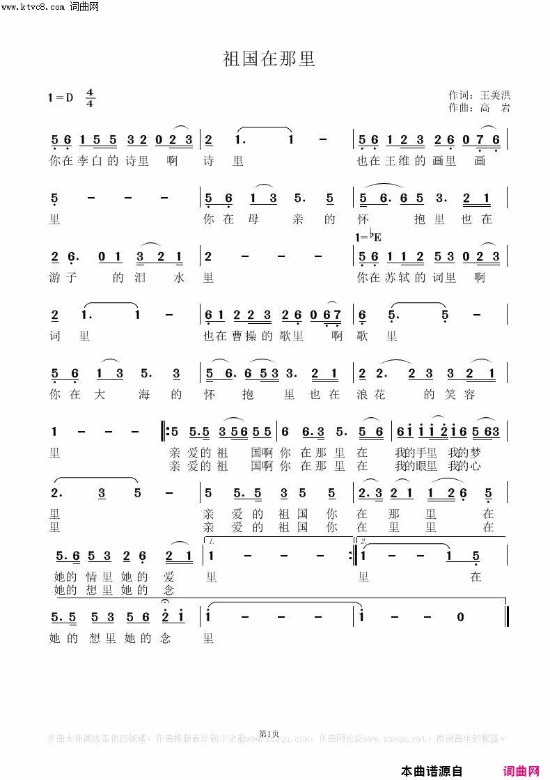 祖国在那里简谱