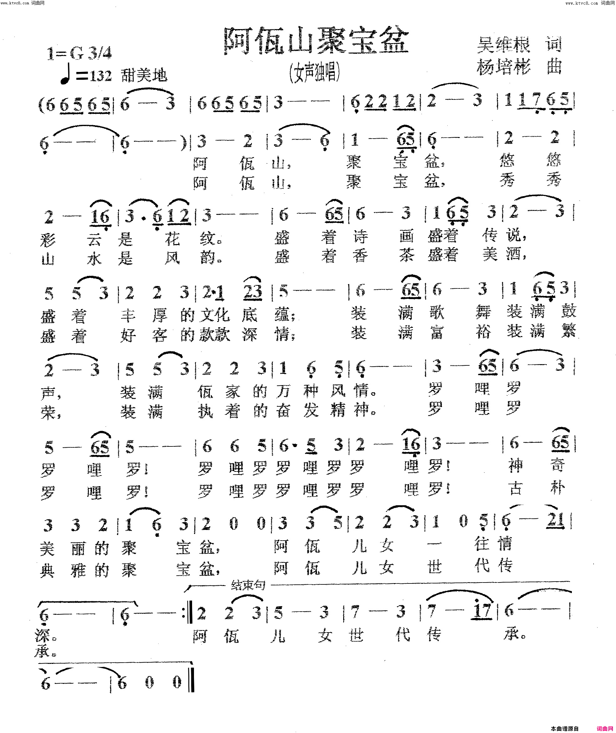 阿佤山聚宝盆女声独唱简谱