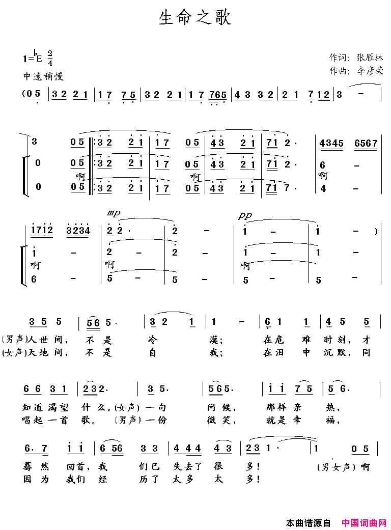 生命之歌男女声对唱简谱