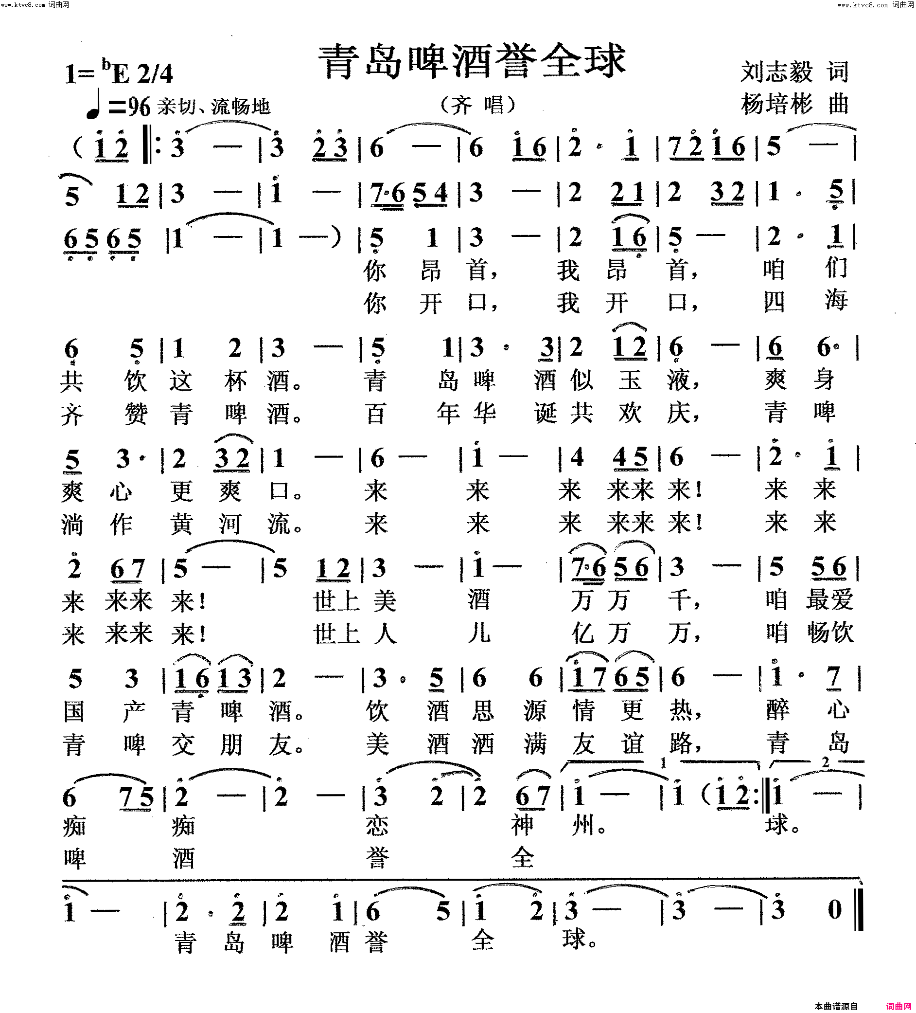 青岛啤酒誉全球齐唱简谱