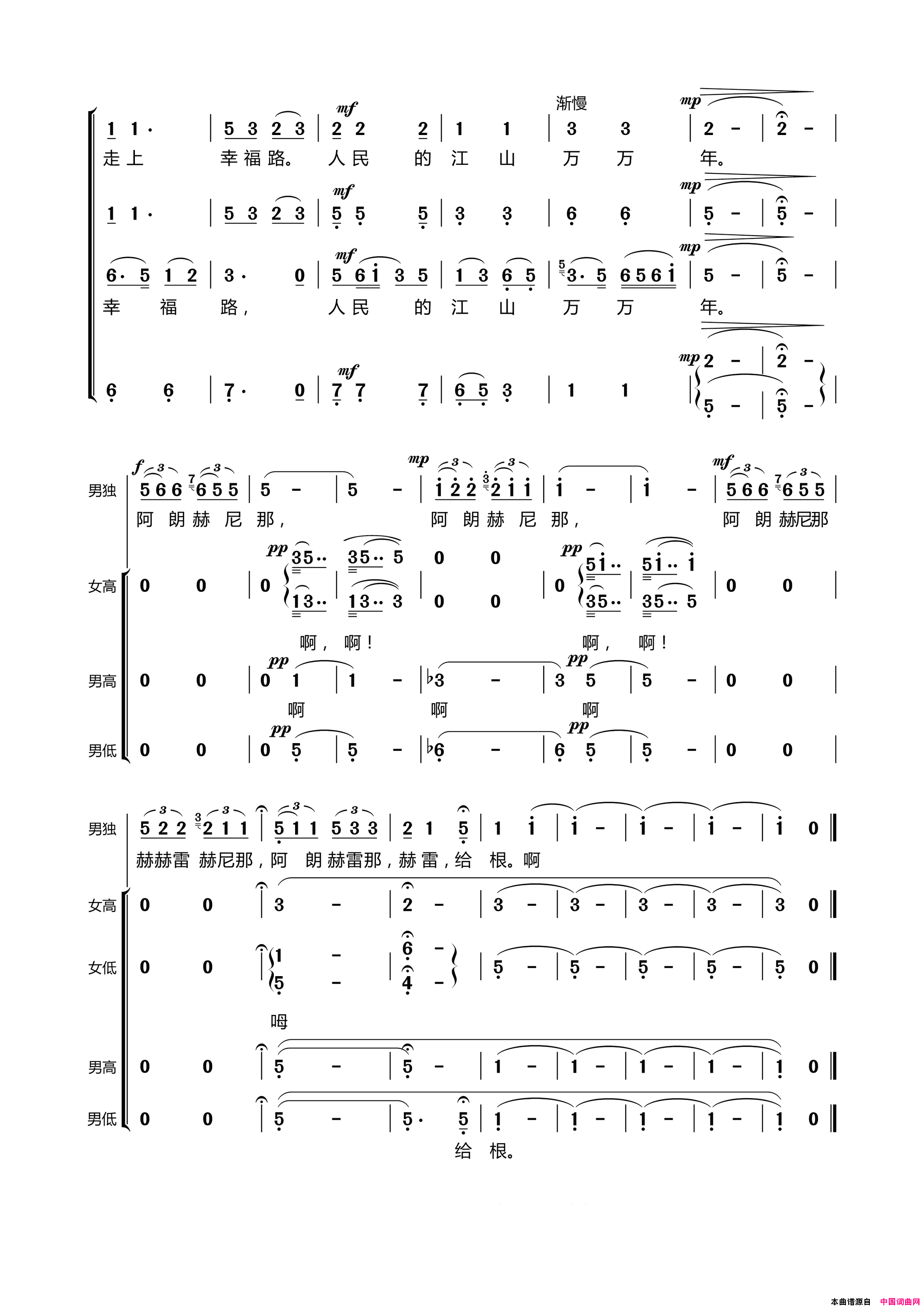 乌苏里船歌混声合唱简谱