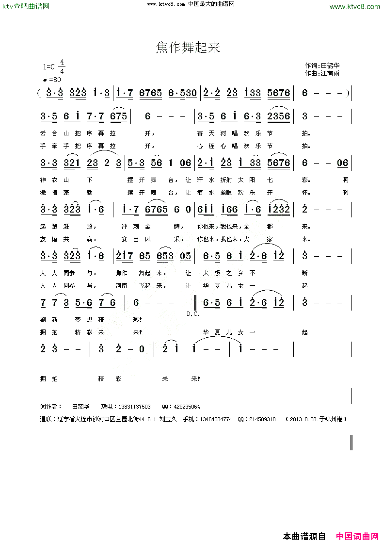 焦作舞起来田韶华词江南雨曲简谱