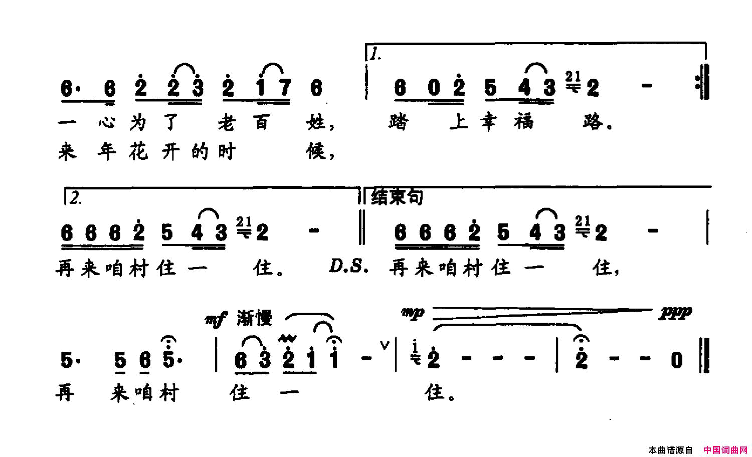 驻村干部简谱