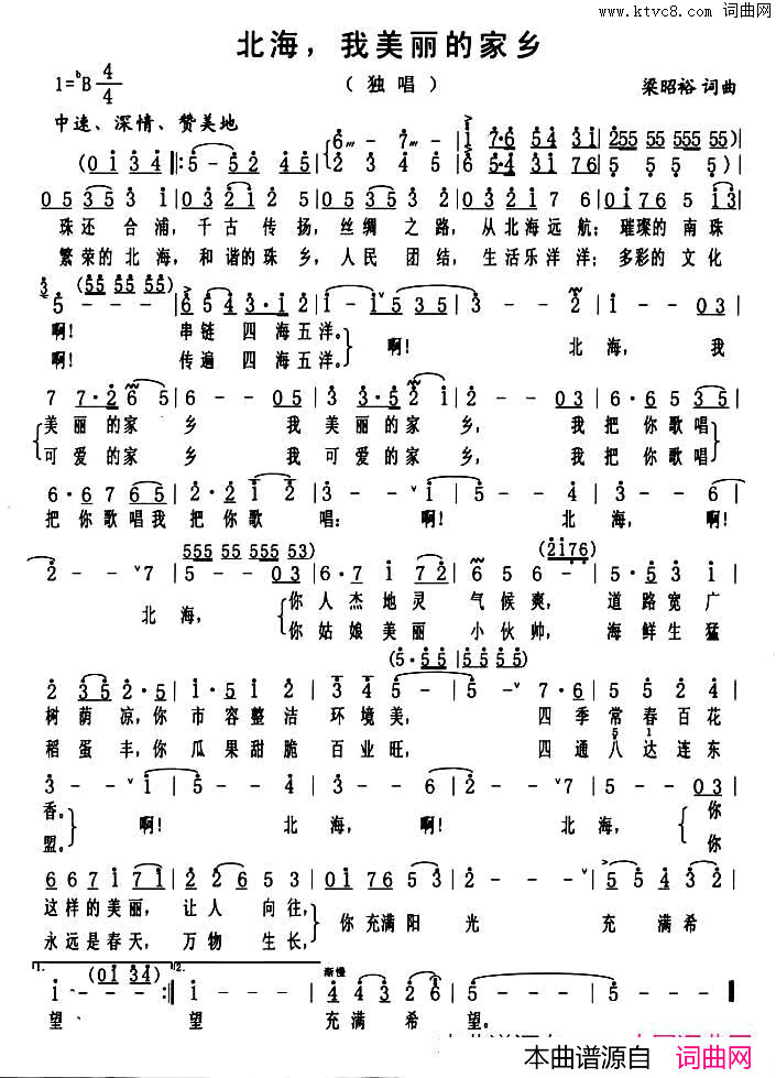 北海，我美丽的家乡简谱
