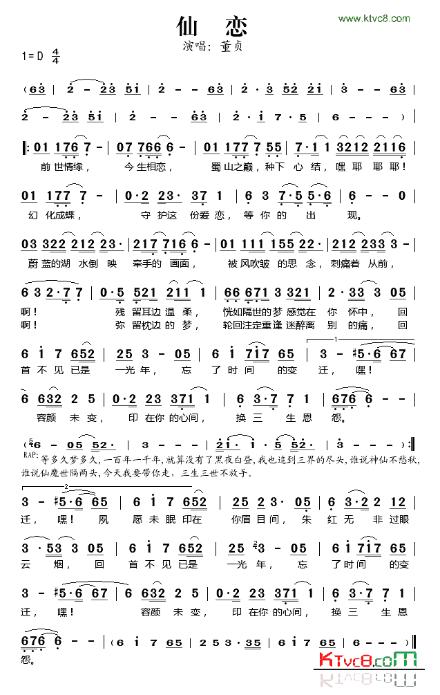 仙恋简谱_董贞演唱