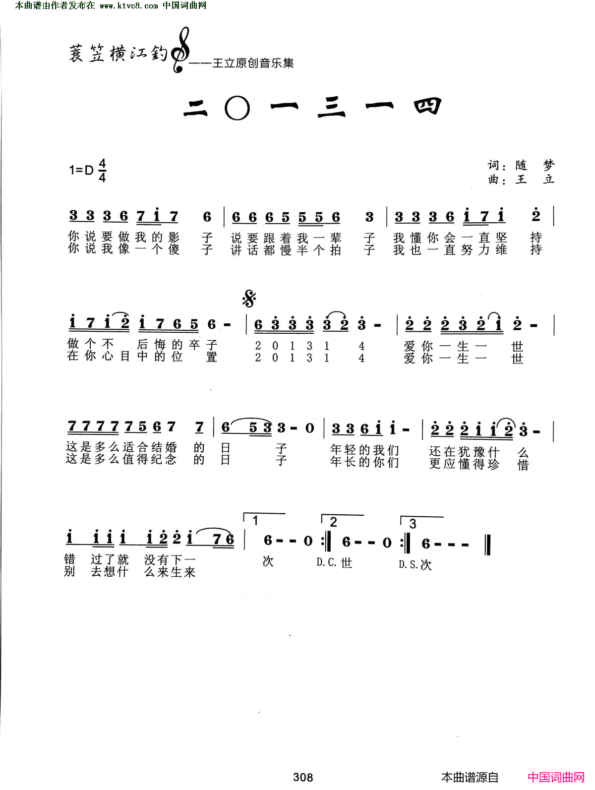 二0一二一四简谱