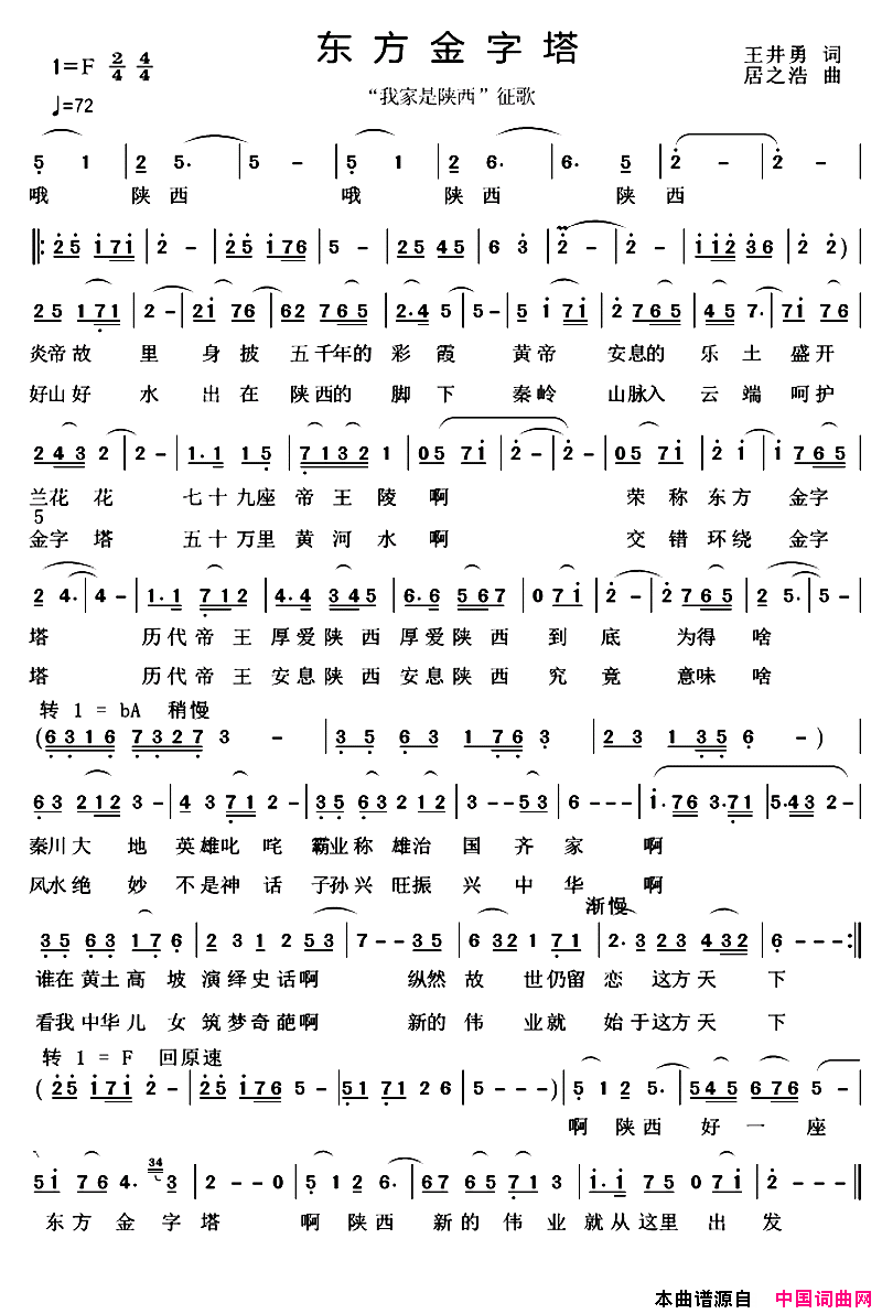 东方金字塔简谱