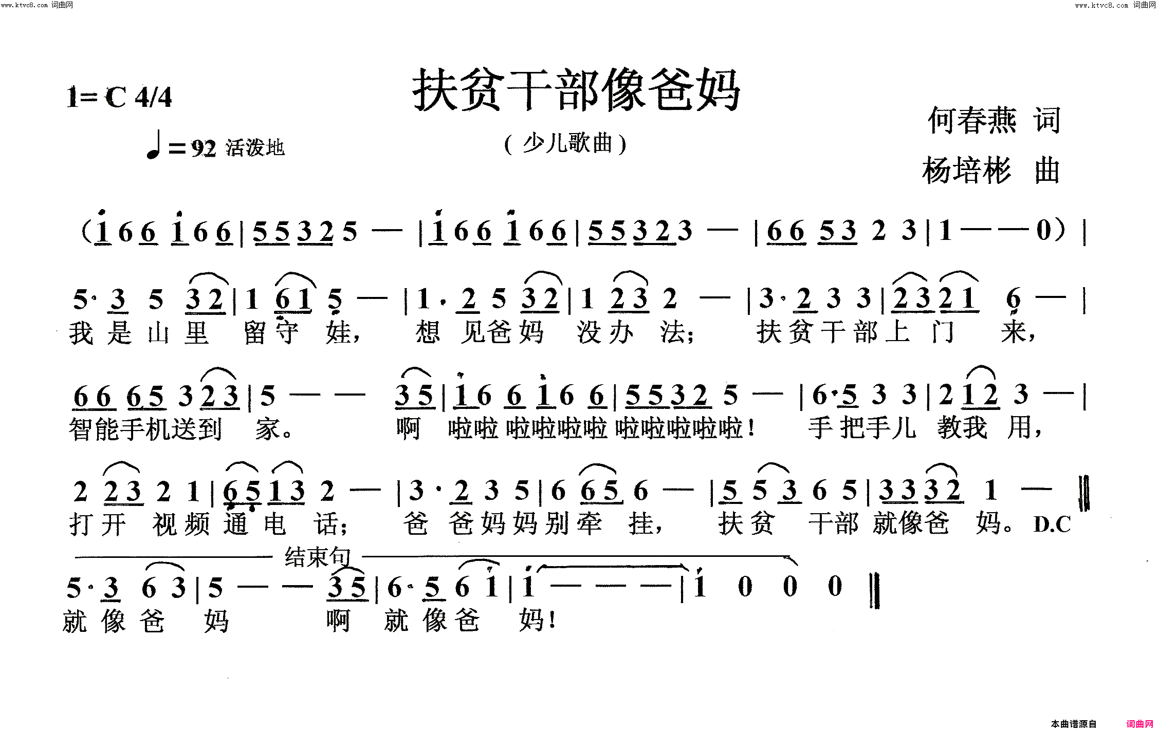 扶贫干部像爸妈少儿歌曲简谱